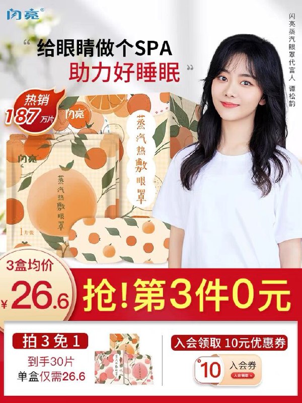 15.9 仁和闪亮旗舰店缓解疲劳热敷蒸汽眼罩10片(ZUfvXYw4jOi)/