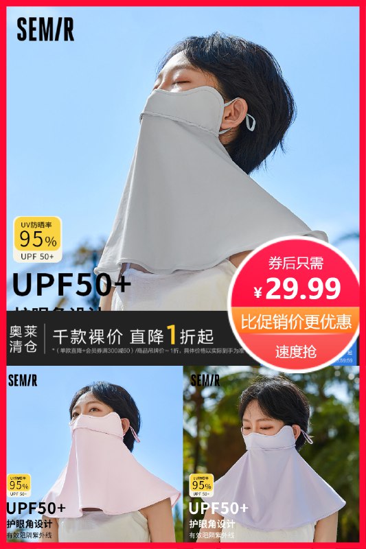 29.99元 森马官旗森马夏季防晒面罩女全脸防紫外线护颈(r3Ik2NokLzh)/