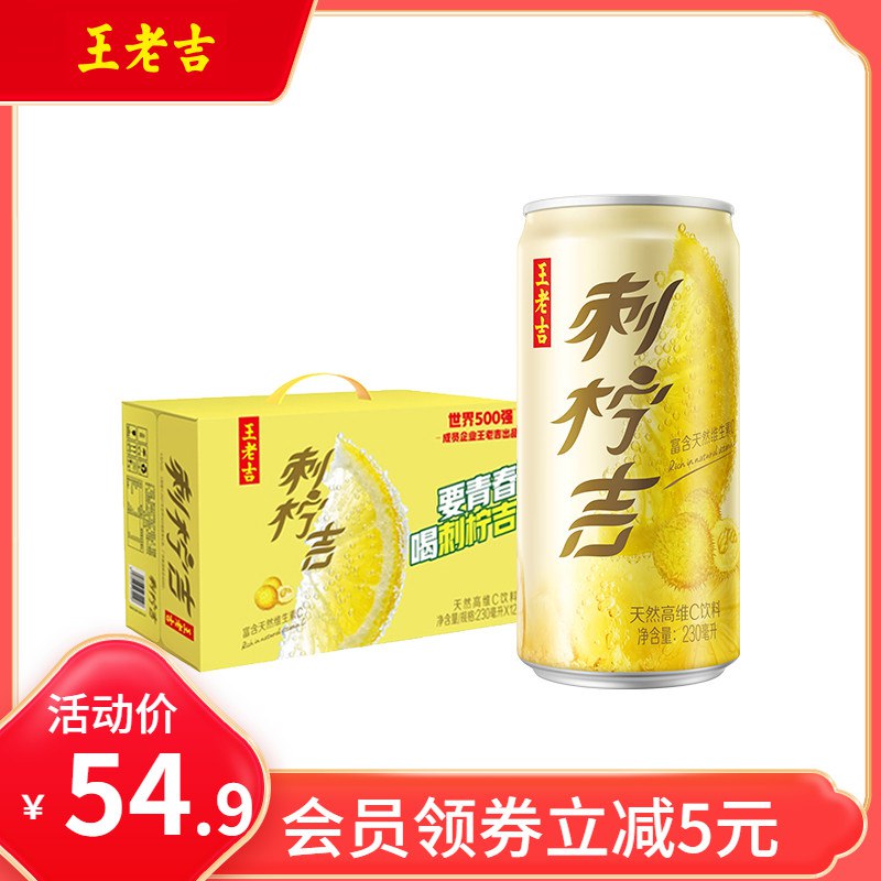 47.9元  王老吉旗舰店刺柠吉天然高维C饮料230ml*12)TbbIdPg4qCr)/ CZ11/