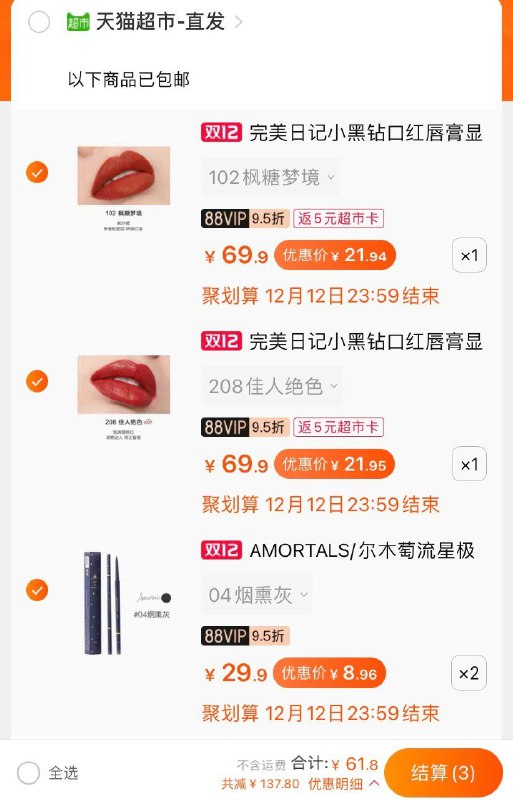 1.组合叠加商品下199-30下单61.8元返10猫超卡 到手51.8元完美日记小黑钻口红 拍2件(KcyrcLC1lKj)/