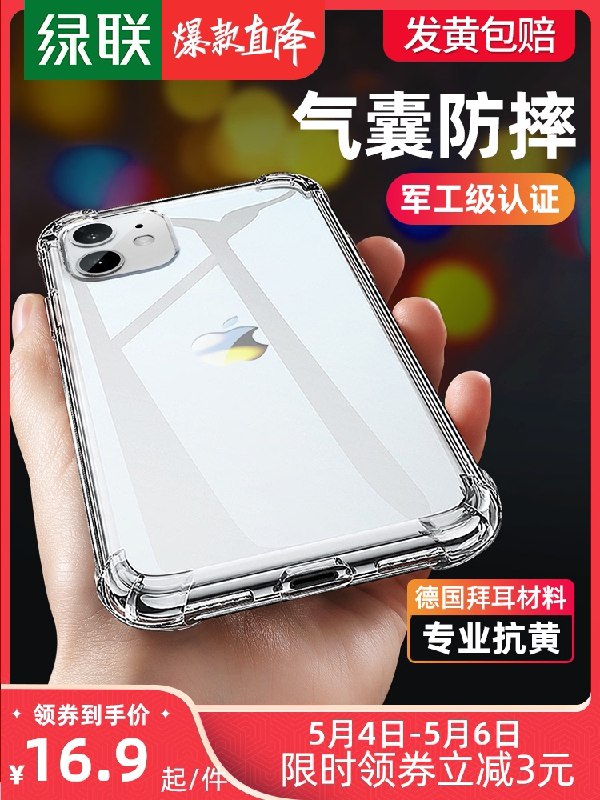 14.9元 绿联旗舰店绿联全系列苹果硅胶保护壳(NZ8tX3udM2R)/