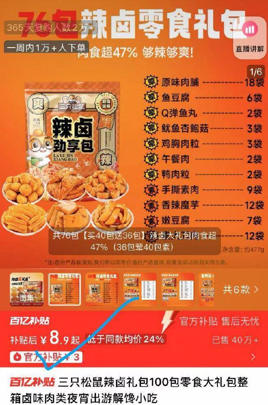 8.9亓30包速度✨库存少【三只松鼠】辣卤零食礼包装-信得过的品牌，好吃不贵😊快来抢购，享受美味零食吧！9/olKg4Wqi7vr// AA11
