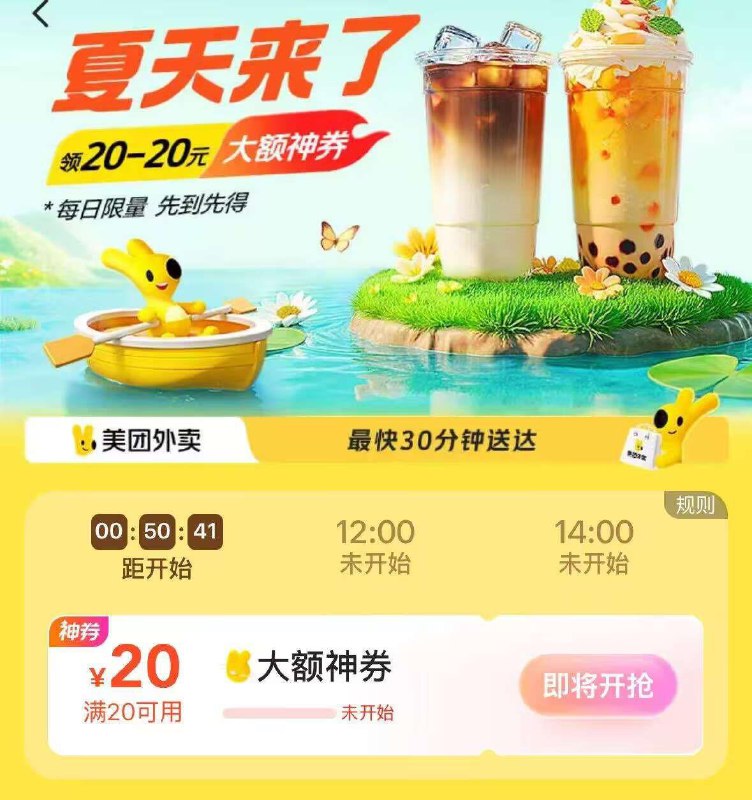 14点mei团搜：夏天来了抢20-20的大额神奍 每日红包 m.fanli.me
