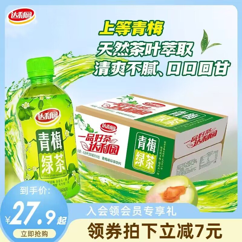 0点 25.9💵【达利旗舰店】达利园青梅绿茶330ml*15瓶)LbX2WehK2j1)/ CZ1111
