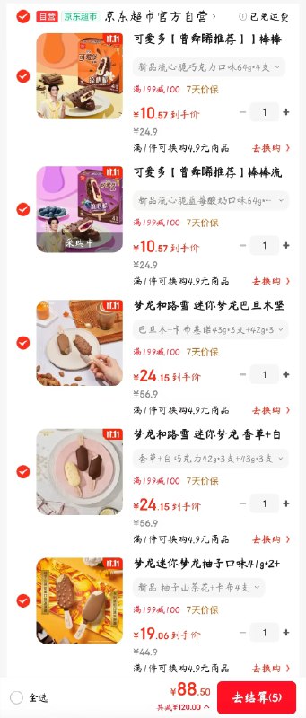 自营和路雪冰淇淋合集先领2张券