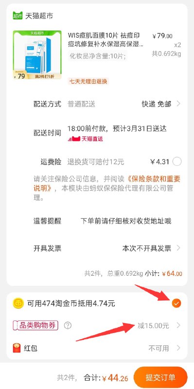 2件49元 叠88-15美妆券猫超WIS痘肌修复面膜共20片淘金币抵扣可以再低5元(jjmCXbivo55)/