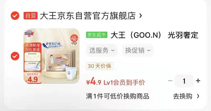 入会价4.9💵大王GOO.N 光羽奢定款 自在之息短裤式尿不湿L3片