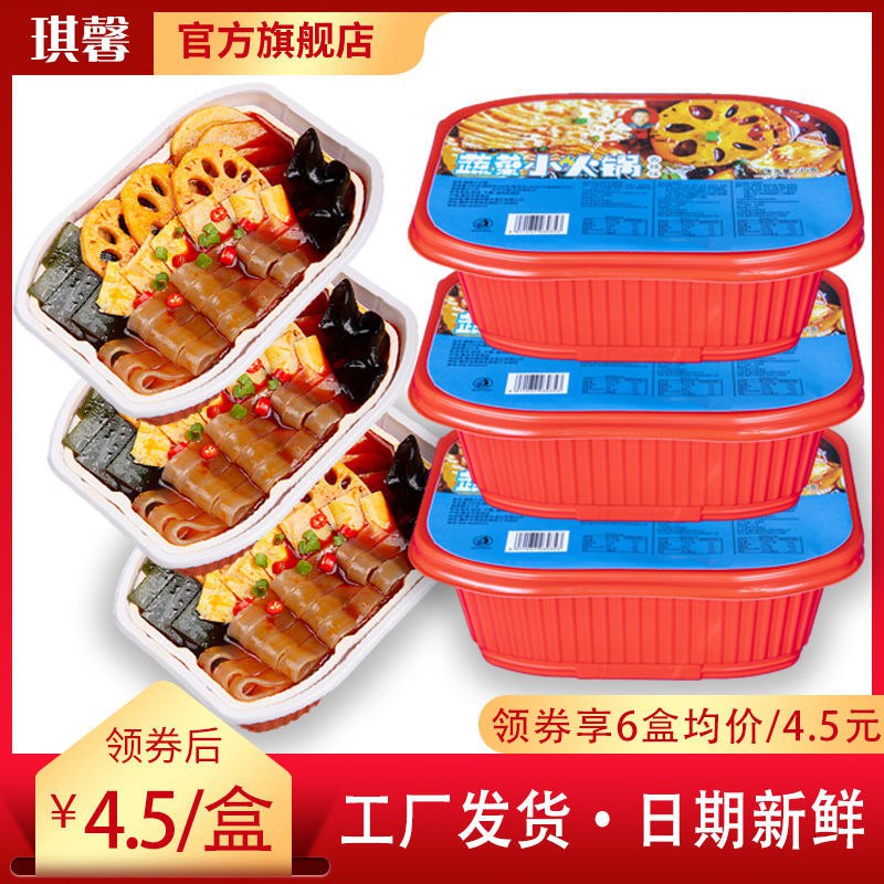 琪馨重庆自热小火锅便宜速食蔬菜麻辣烫宽粉条懒人免煮自助好吃的