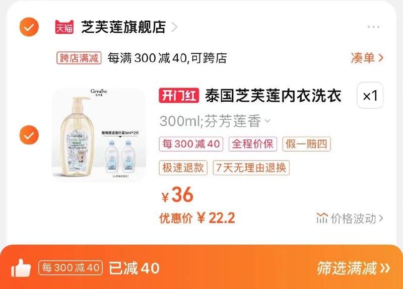 27亓 拍第一选项凑满减300-40 到手22.2亓赠随机旅行片装5ml*2泰国芝芙莲内衣内裤专用300ml/ CZ7525 /phs7WkN1DHu//