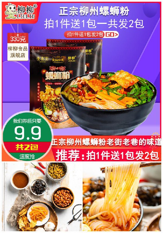 【买一送一】柳柳正宗柳州螺蛳粉660g原价19.9元【券后9.9元】包邮