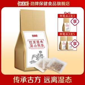 6.9元  劲牌保健品旗舰店红豆薏米蒲公英茶30小包(o33BcKatFEn)/