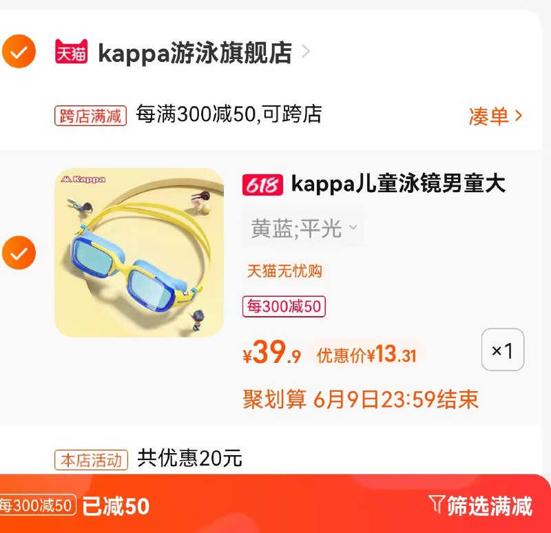 2.最后一步 凑单商品1件(yrY72mEUHPE)/   kappa高清泳镜到手13亓