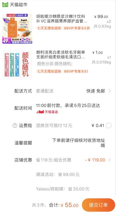140-10券组合55元包邮 88会员52.25元1、天猫超市 呀啦嗦沙棘原浆补VC 拍2件任意凑单1元叠加199-25券55元包邮 (J0Vz1JO6OkV)