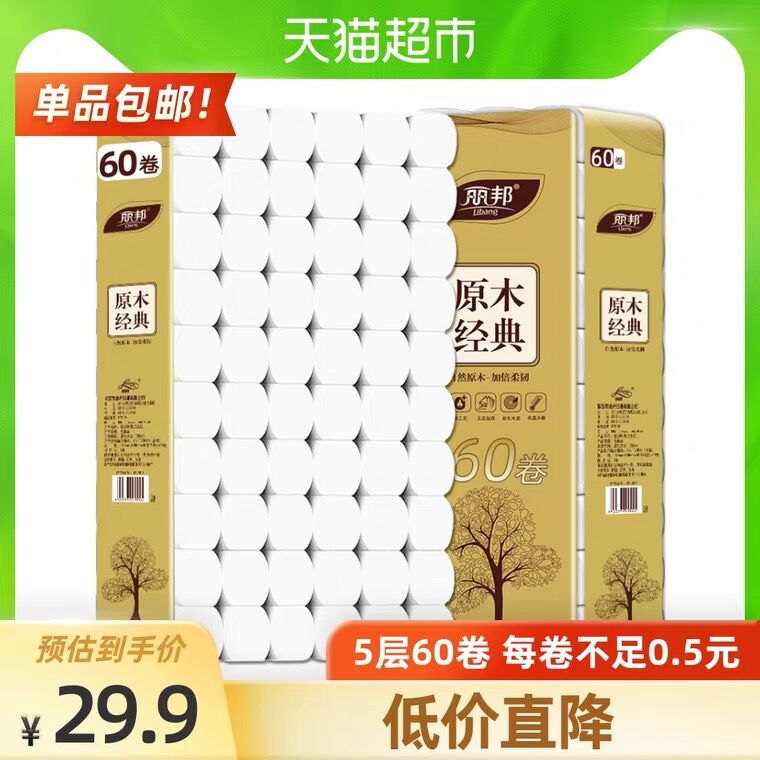 27.9元 天猫超市包邮丽邦金装家用5层卷纸60卷(ErJHXcuzlFh)/