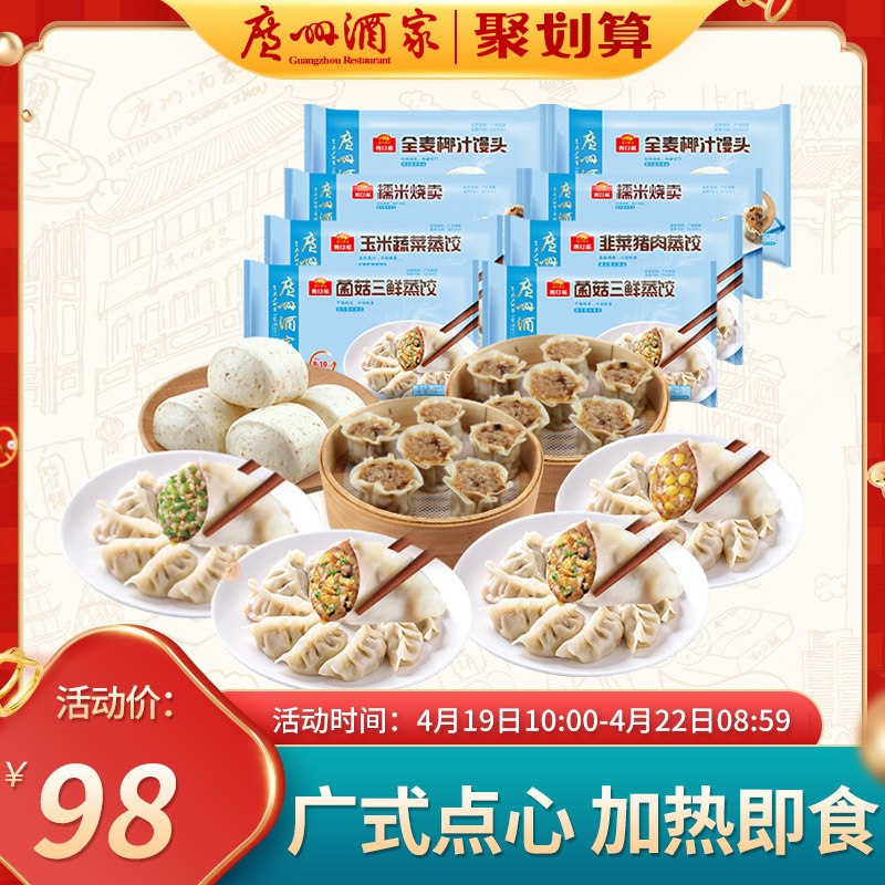 10点开始 拍下83元广州酒家广式组合8袋3272g(uRDEXXpKUkX)/