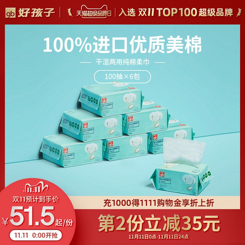 0点开始 好孩子旗舰店 34元 可凑满减 预计25元好孩子干湿两用棉柔巾6包(lPaacP73fbj)/