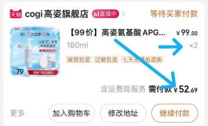 2. 凑单加购物车1件(FDcI2ELrO18)/两个东西一起提交并付款然后再单独退款凑单商品高姿洗面奶2支到手52.6元