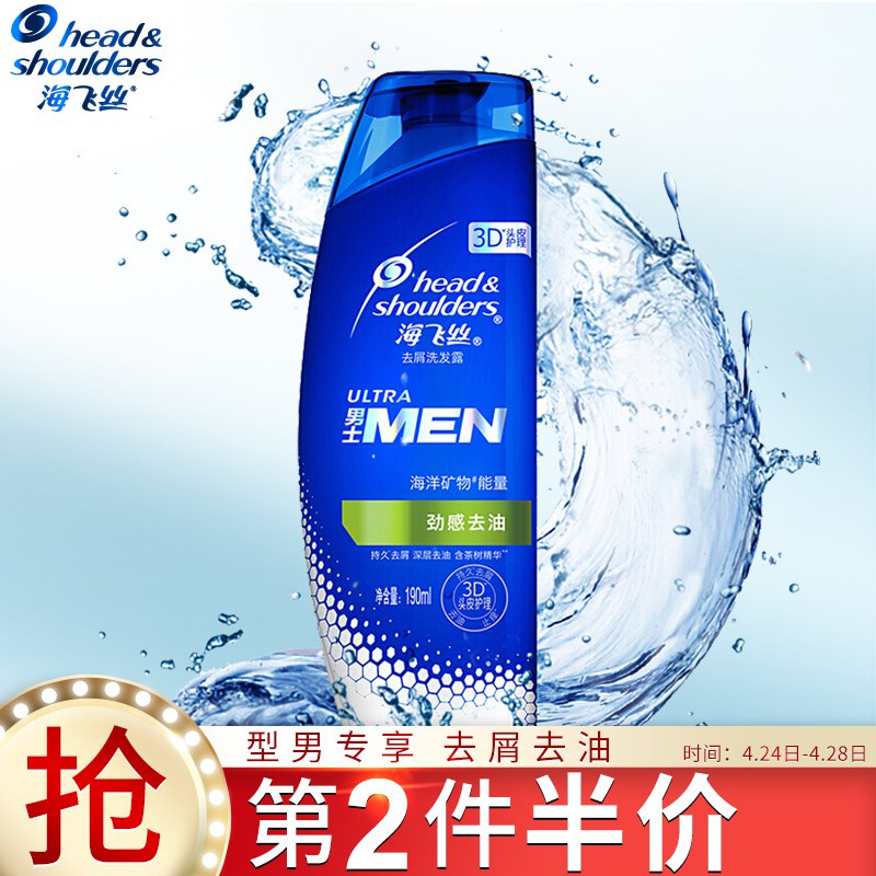 海飞丝男士洗发水劲感去油190ml 持久去屑去油止痒 清香型