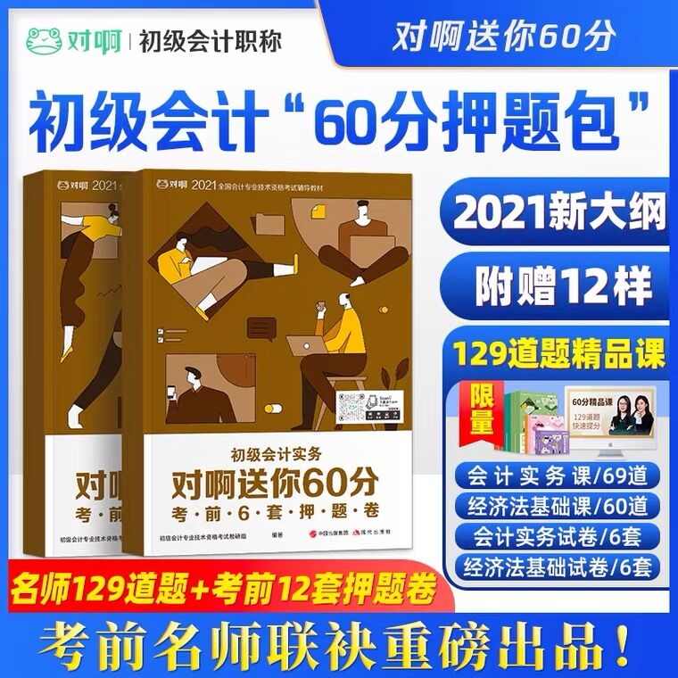 5.1元 duia图书旗舰店2021年初级会计考试教材(lr1gX2Rs10w)/