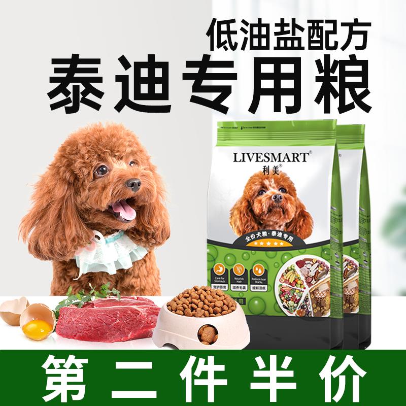 0.01💵泰迪狗粮小型犬贵宾专用成犬幼犬粮美毛轻泪痕利美旗舰店官方正品/ CZ3457 /)DroRdAM10pZ)//