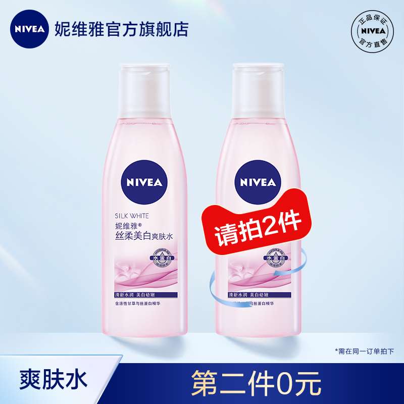 2件 拍2件15.9元【妮维雅官方旗舰店】妮维雅丝柔美白爽肤水200ml(jVxx2aNV6up)/
