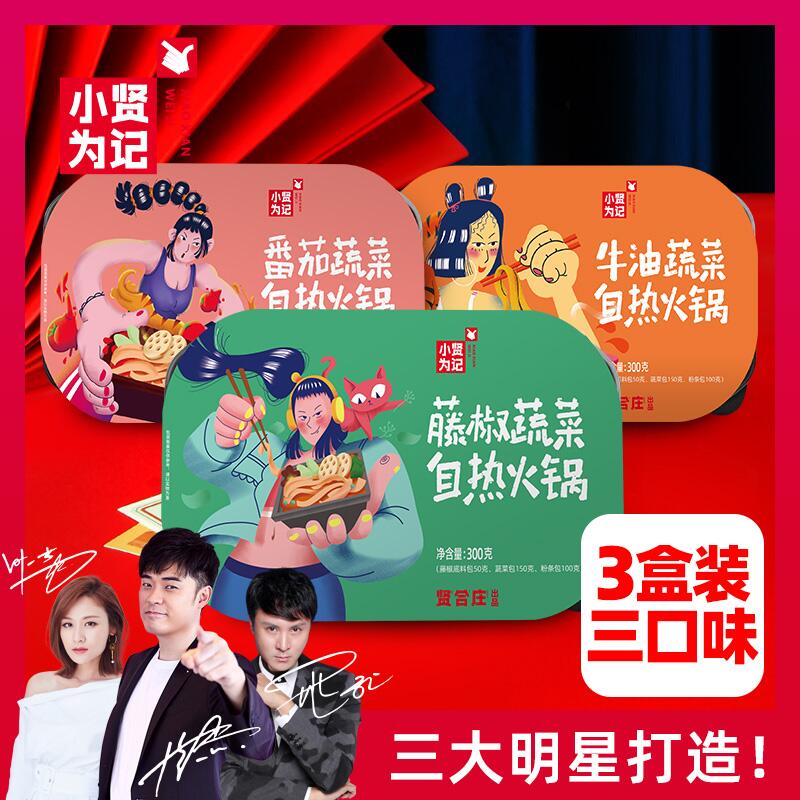 24.9元 贤合庄旗舰店藤椒自热小火锅3盒拍下送三根火腿肠(IYPTcm4bCiM)/