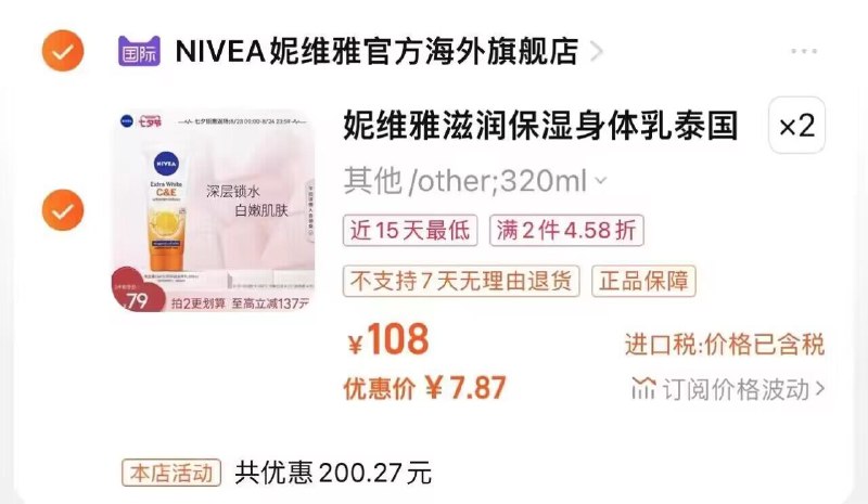 拍2到手15.7亓妮维雅焕白身体乳320ml)ZToTdxW9dqV)/ CZ11//