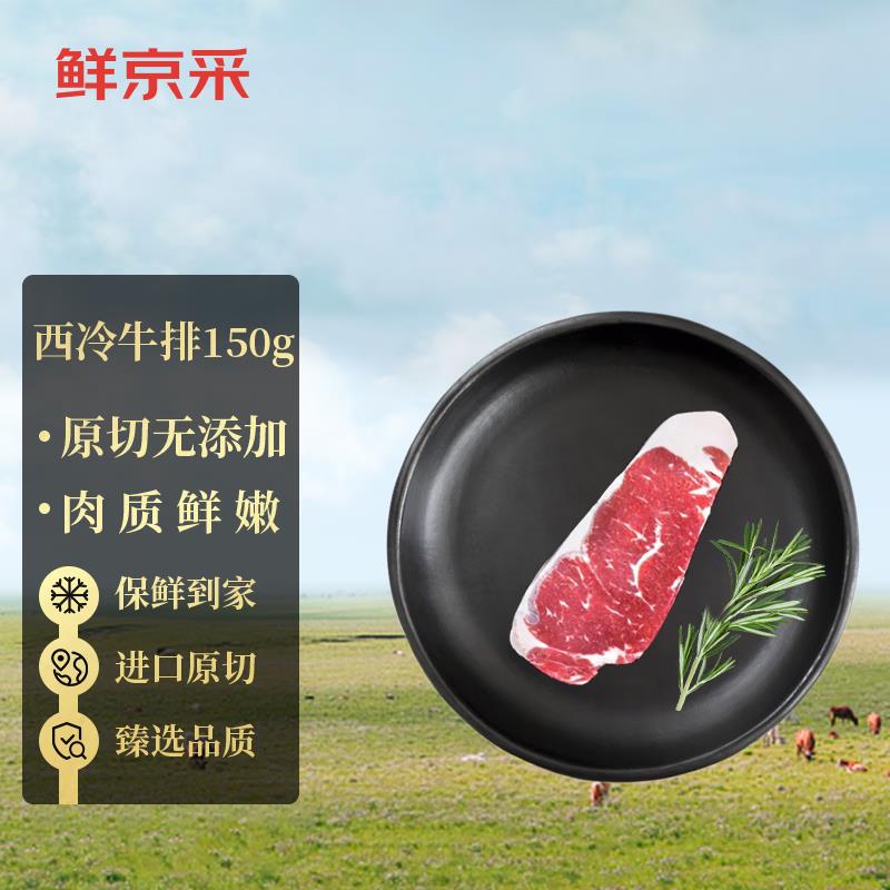 9.9亓 原切牛排西冷牛排150g