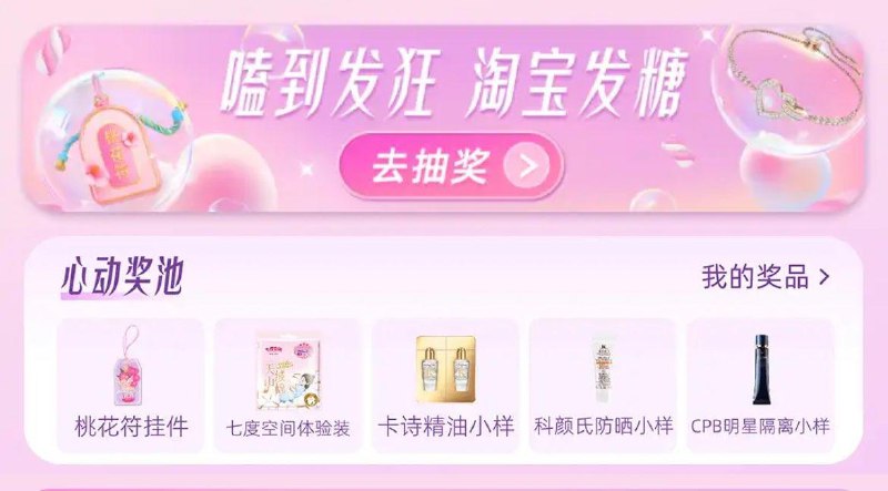 tb搜：心动的测试做任务抽奖试试 全品抵扣 m.fanli.me