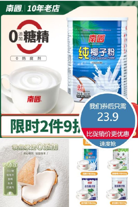 23元 可签到海南南国纯椰子粉360g  100%椰浆粉无添加糖(c5Z42MxU5X0)/