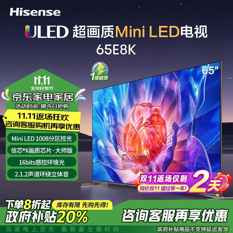 吉林/黑龙江地区 2872亓海信电视65E8K 65英寸