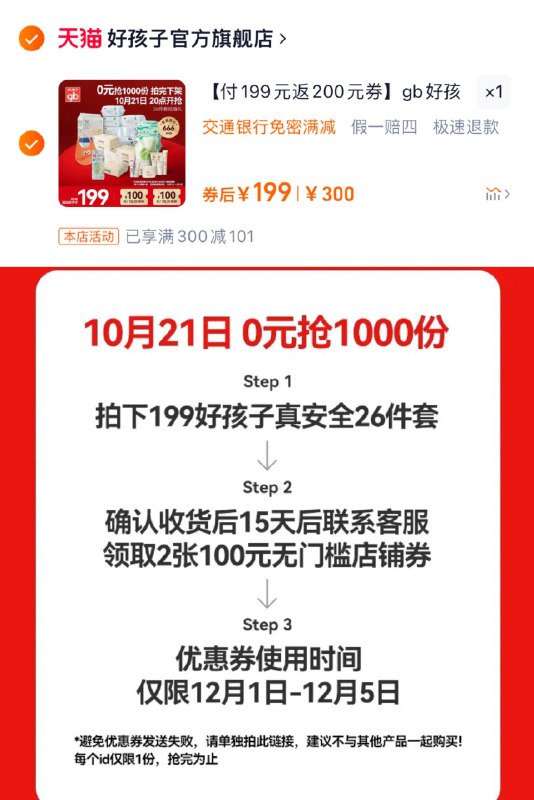 前1000名兔單亻寸199亓送200奍gb好孩子婴儿洗护26件套/ CZ1541 /10WU3Mjk7o7// 全品抵扣 m.fanli.me