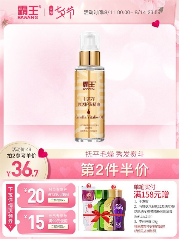 1.领券 加入购物车1件2.领商品下300-30购物券霸王山茶花焕活护发免洗精油(Ue6UXm0wEkV)/