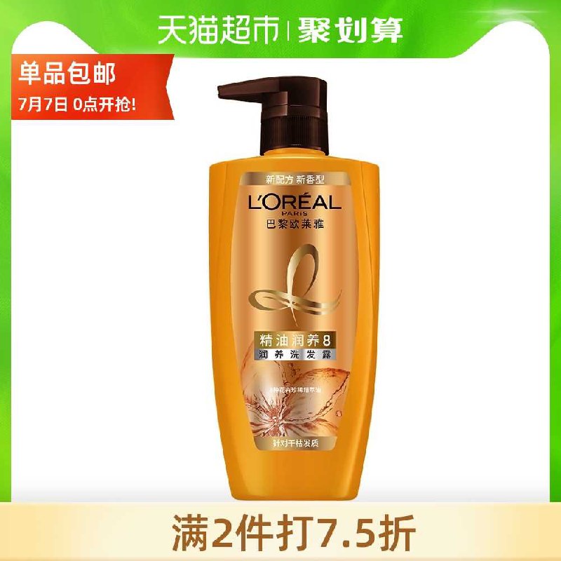 34元 送洗护100ml【天猫超市】欧莱雅精油润养洗发水500ml(zXsOX8kB1d2)/ 挺好用的 洗完清爽蓬松不干燥