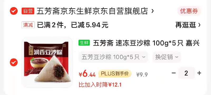 五芳斋豆沙粽 100g*5只部分地区拍2到手12亓
