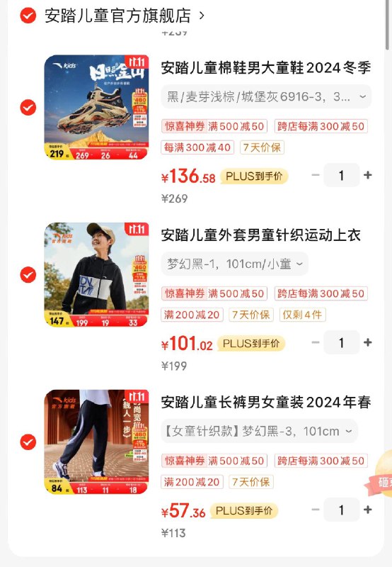 安踏童装童鞋5折领200-20会场券