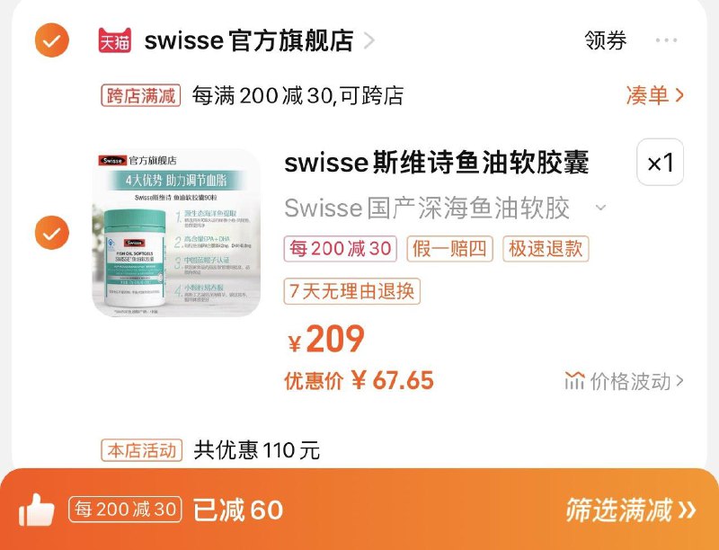 69亓 极致凑满减67.65亓拍下反10猫卡 到手57.65亓Swisse斯/维诗深海鱼油软胶囊/ CZ0001  dl489.kuaizhan.com/?GiAYW7qL5oX /:/ CA1371/年货节 d.618day.com/HNY