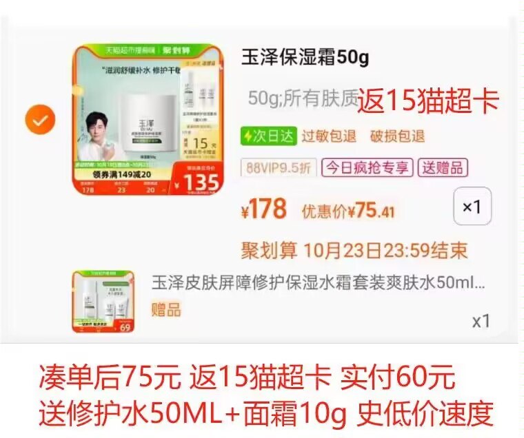 2.加购1件)LH5iW12uX0J)/ CZ11//玉泽到手75💵 返15猫超卡 实付60💵