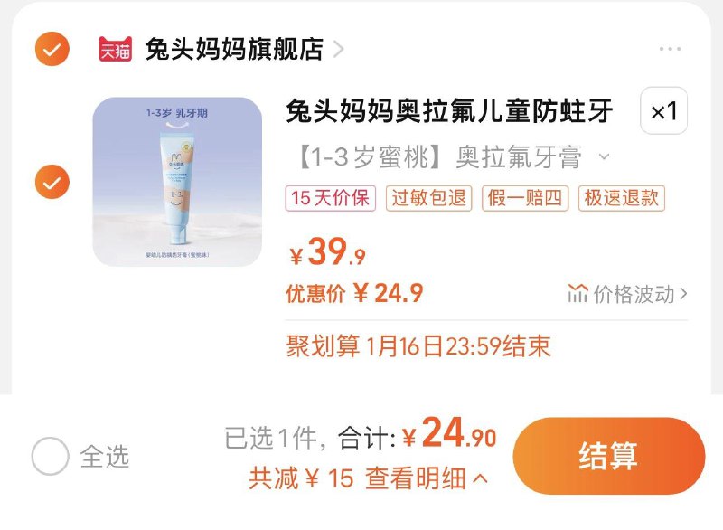 24.9亓 拍39.9亓选项兔头妈妈奥拉氟儿童牙膏50g/ CZ3457  dl488.kuaizhan.com/?VzAFWSHnLUt /:/ CA1371/