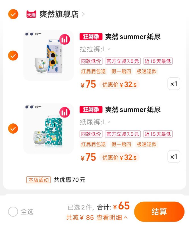 1.叠官方立减10％，任选2件拍下65亓，到手折单包32.5爽然Summer系/列尿不湿2包/ CZ3457 /)FerEdGYYFnp)/ AC01//