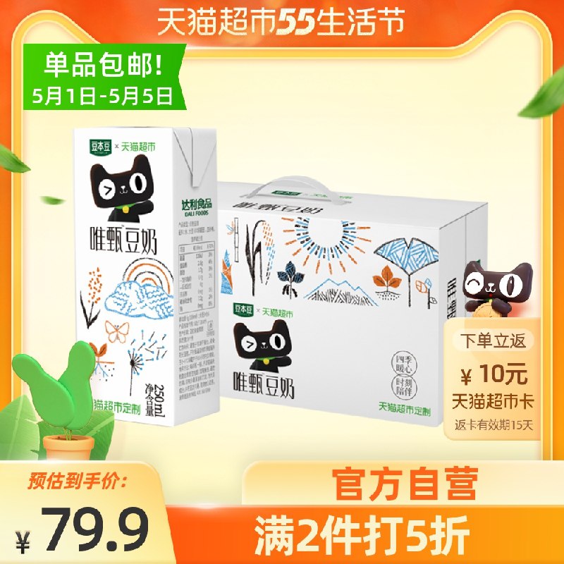 2件55.9元 叠140-10券送20猫超卡 相当于35.9元豆本豆唯甄豆奶250ml*48盒淘金币抵扣再低5元 31元48盒(7vNNX3TS44Z)/