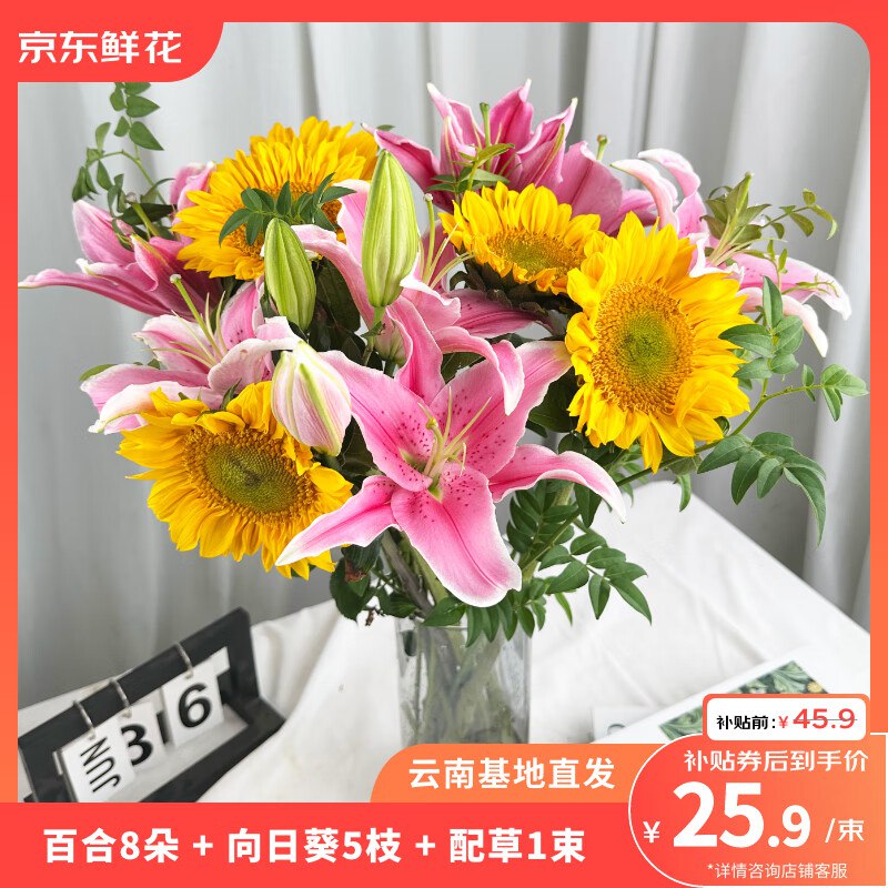 自营鲜花 百合8朵+向日葵5枝+配草花束