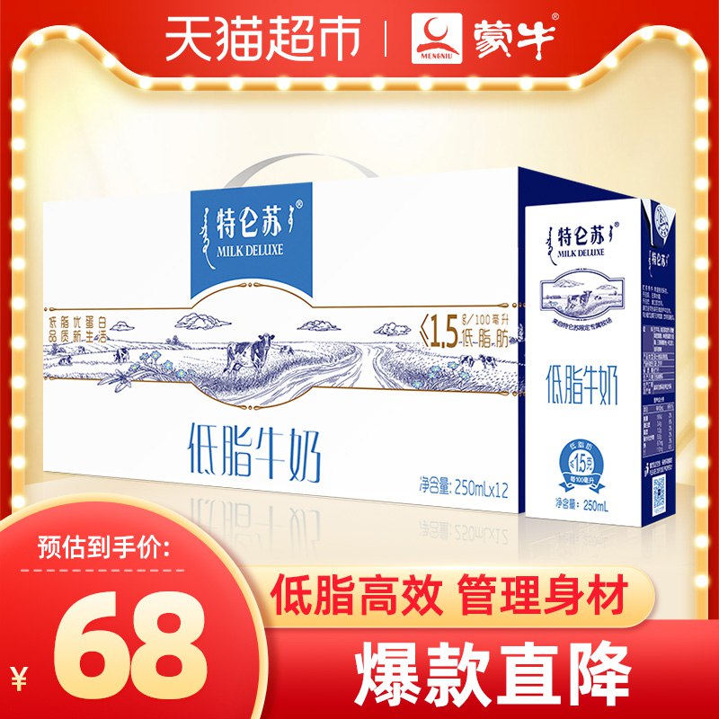 1.领券 加车2件 2件特仑苏低脂牛奶250ml*24盒(ekAgcOqQQB8)/