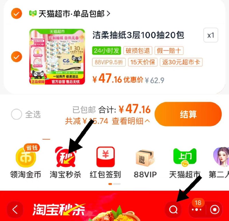 1.手淘-淘宝秒杀-领3虹包搜-洁柔 找到商品 拍1件vip拍下【47.1】反30卡 0.85/包洁柔定制方块软抽3层100抽20包/ CZ2911 /ZJXG3FLuA7C//://