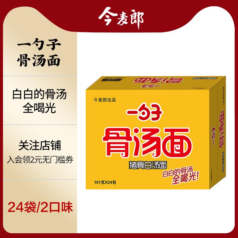 0点拍下 先领卷今麦郎旗舰店一勺子猪骨白汤面拍1件 24袋 32元(3qezcl9OG8u)/ zaihua.vip