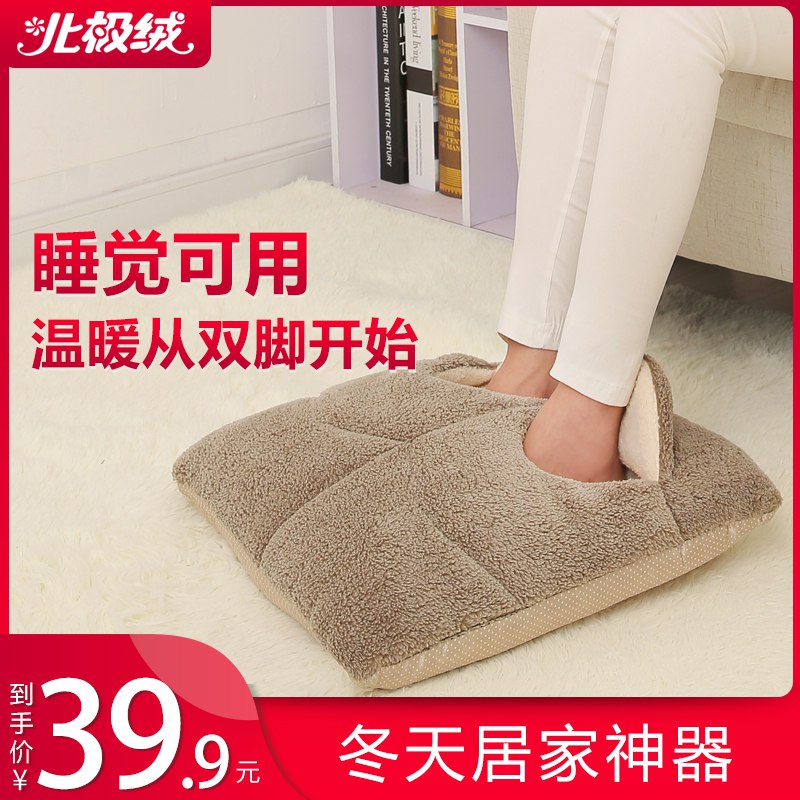 19.9元  北极绒插电暖脚宝(zJe6cmm0uwK)/