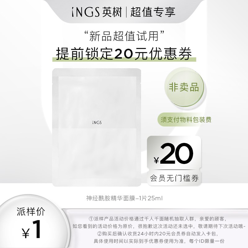 1亓 符合英树神经酰胺精华面膜-1片25ml(Kyfm2lCIOhQ)/