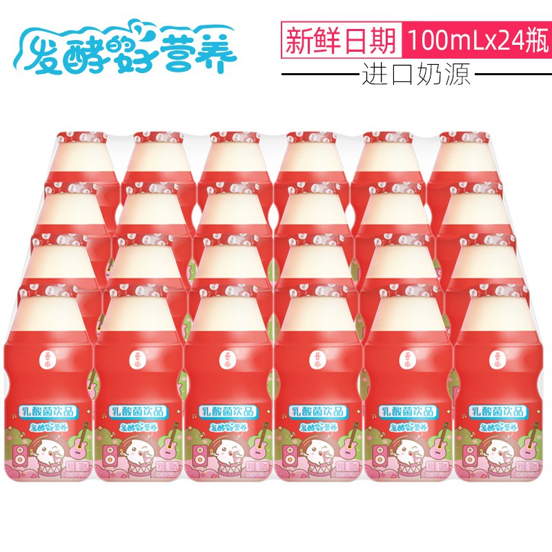 1. 领券加购物车1件【吾尚官方旗舰店】原味乳酸菌酸奶100ml*24瓶(RBCa2EawLVw)/无敌不到5毛1瓶 营养助消化家里学校备点 随时想喝就喝