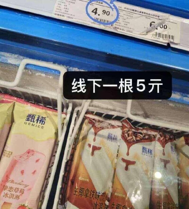 切记！至少拍3个不同选项‼超市1支就5块！咱才9毛😂童年经典口味✔️快去囤上～