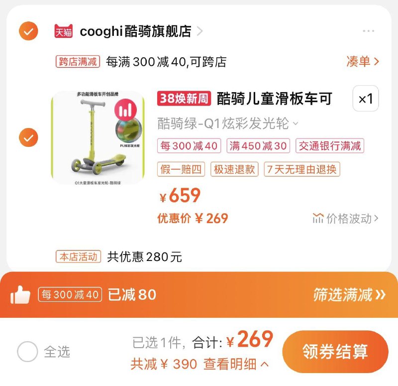 1.标题下领450-30玩具卷拍659选项，到手269亓前1000名赠头盔+护具酷骑Q1儿童可折叠踏板滑板车/ CZ9588 /RA8qWmUBcOo//